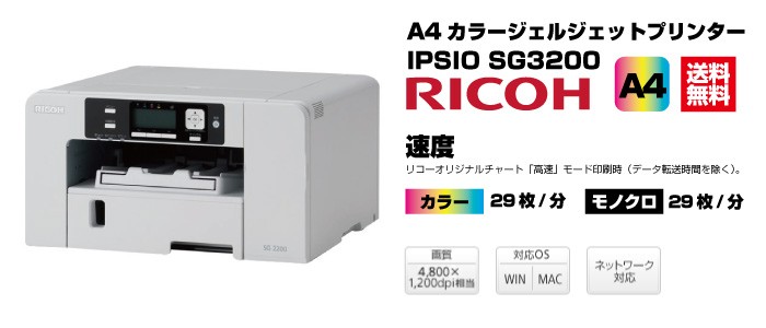 RICOH リコー SG 3200 安心3年モデル ジェルジェットプリンター : sg