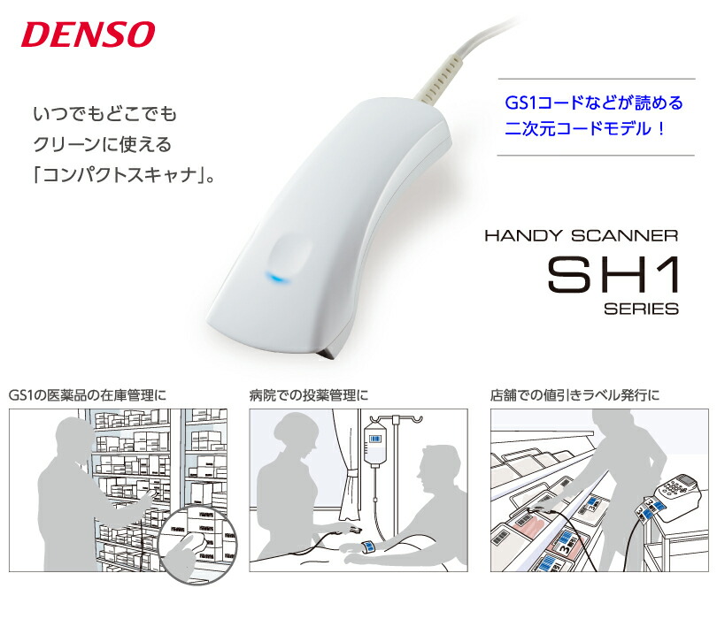 デンソーウェーヴ 抗菌 USBバーコードスキャナ (二次元コードモデル