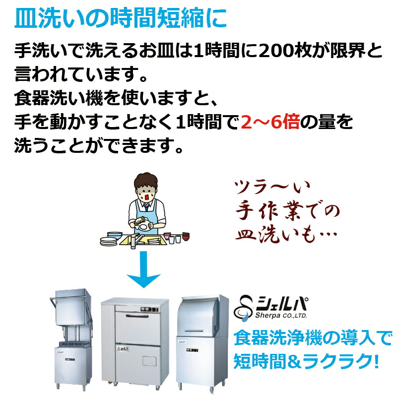 【車上渡し】業務用食器洗浄機 シェルパ DJWE-300 アンダーカウンタータイプ 1年保証付
