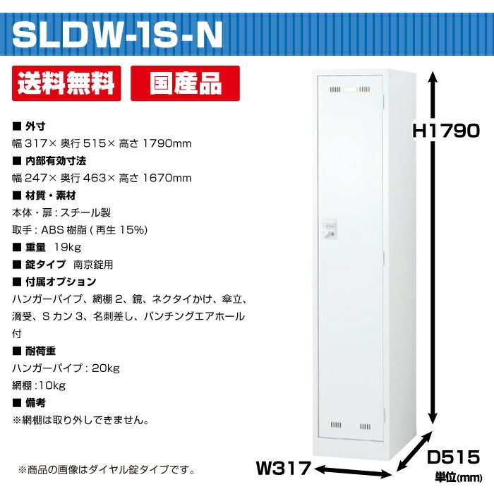 生興 セイコー SLDWロッカー SLDW-1S-N (076406) ホワイト 重量18kg 