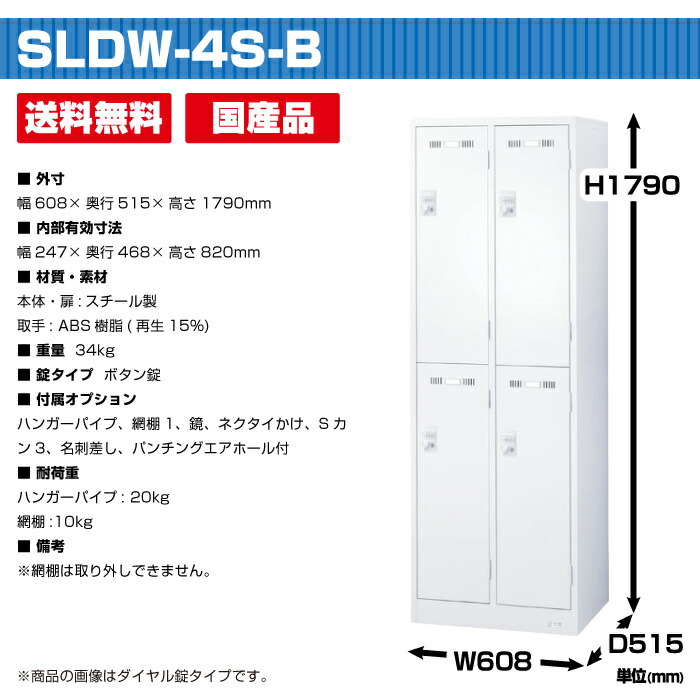 生興 セイコー SLDWロッカー SLDW-4S-B (076428) ホワイト 重量34kg