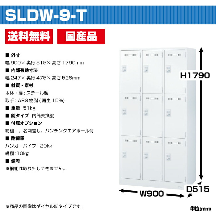 生興 セイコー SLDWロッカー SLDW-9-T (076457) ホワイト 重量51kg 内