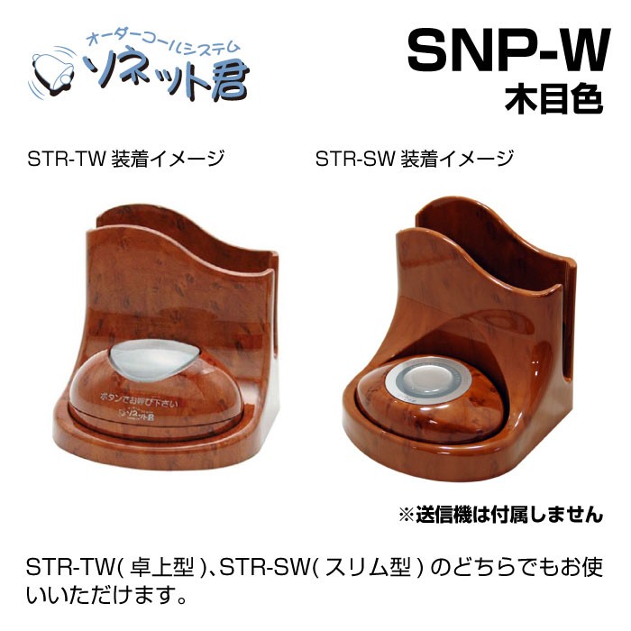 SNP-W