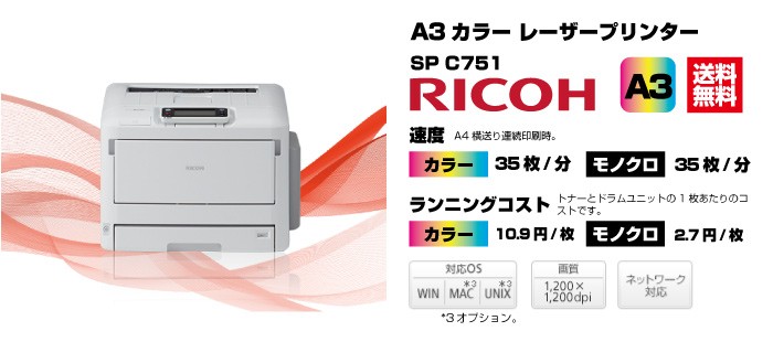 未使用品】RICOH A3対応カラーレーザープリンター SP C750M 35枚/分