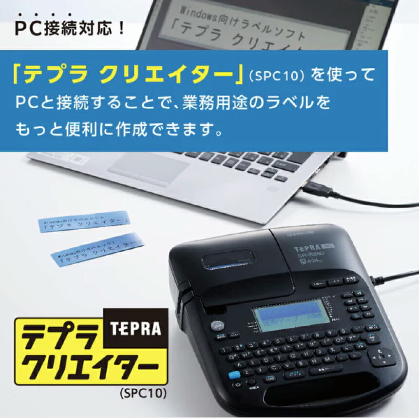 KING JIM（キングジム） テプラ PRO SR-R560 : オフィス店舗用品トップ
