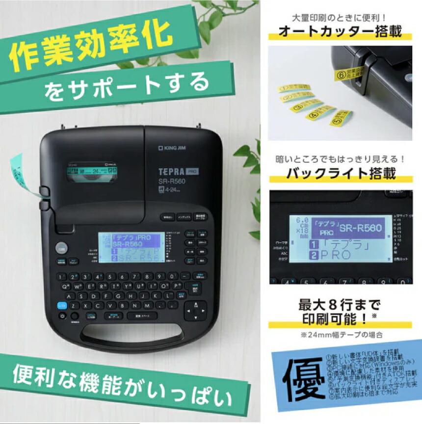 KING JIM（キングジム） テプラ PRO SR-R560 : オフィス店舗用品トップ