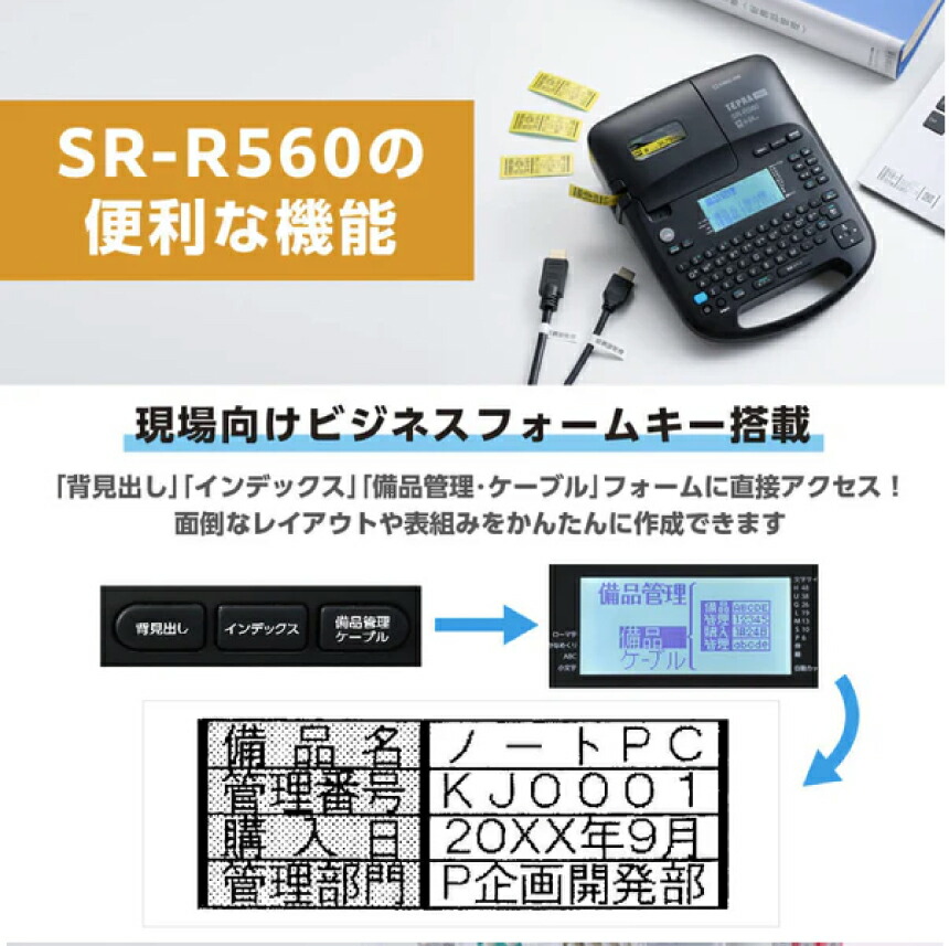 KING JIM（キングジム） テプラ PRO SR-R560 : トップジャパンYahoo!店