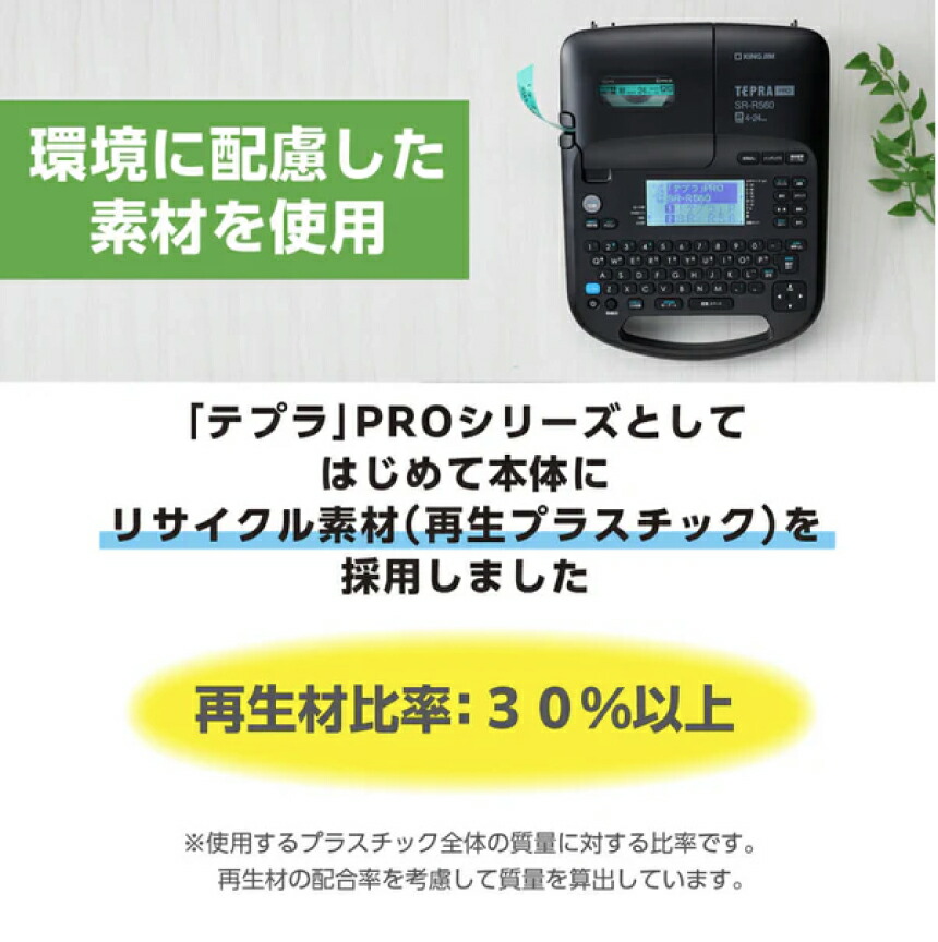 KING JIM（キングジム） テプラ PRO SR-R560 : トップジャパンYahoo!店