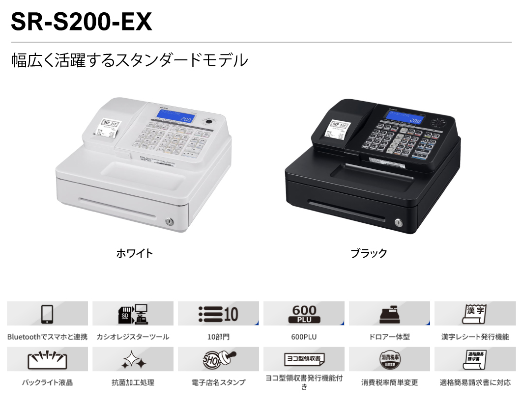 店名・部門設定込み】レジスター カシオ SR-S200-EX ブラック (インボイス対応モデル) レジロール10巻付 Bluetooth対応 casio  : sr-s200-ex-bk-komi : オフィス店舗用品トップジャパン - 通販 - Yahoo!ショッピング