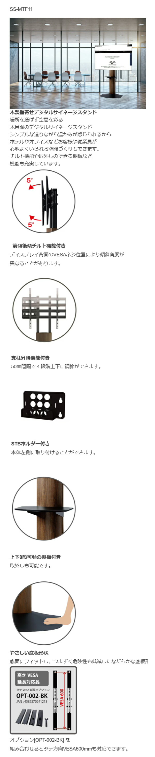 朝日木材加工 AVAWOODスタンドMTF ~77型