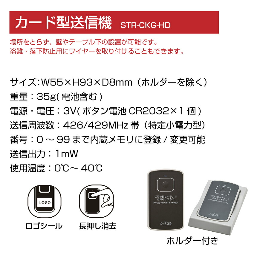 オーダーコールシステム ソネット君 送信機カード型ホルダー付
