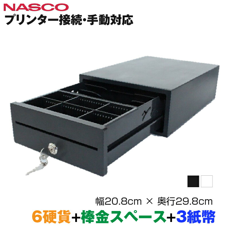 NASCO ナスコー A4サイズ小型 キャッシュドロアー (6硬貨＋棒金