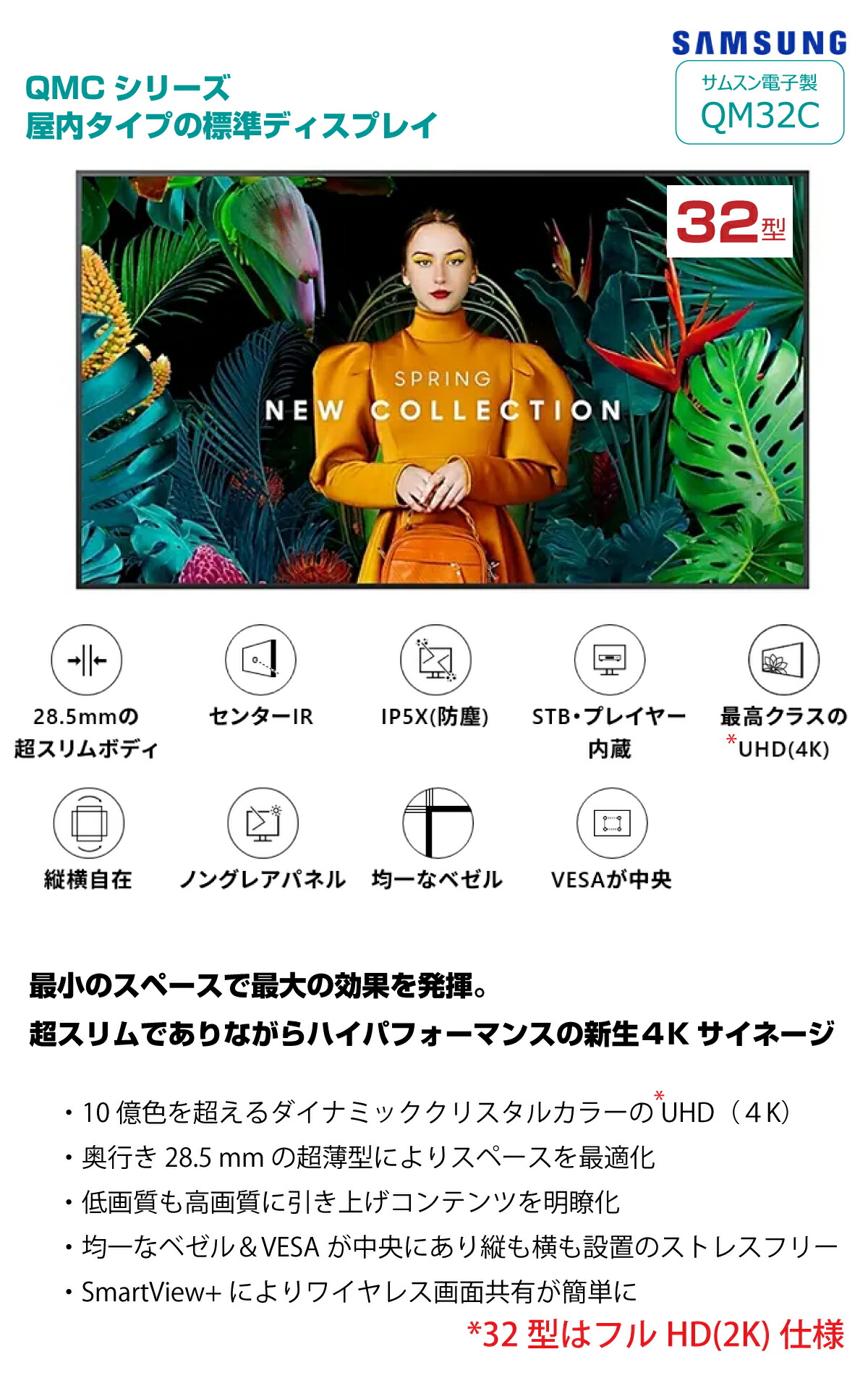 SAMSUNG（サムスン） 【車上渡し】 デジタルサイネージ 32型 QM32C +