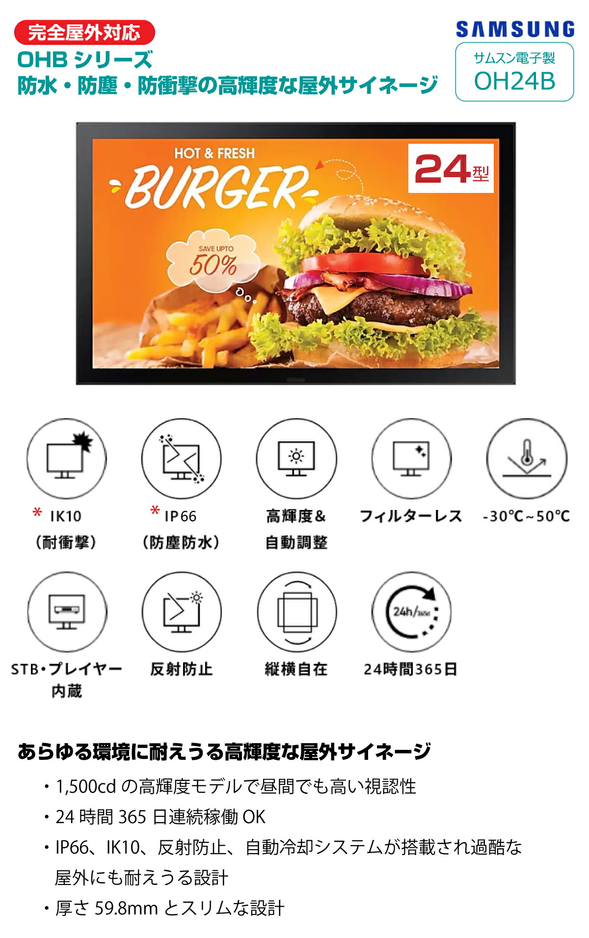 SAMSUNG 【車上渡し】サムスン 屋外用デジタルサイネージ 24型＋一ノ坪