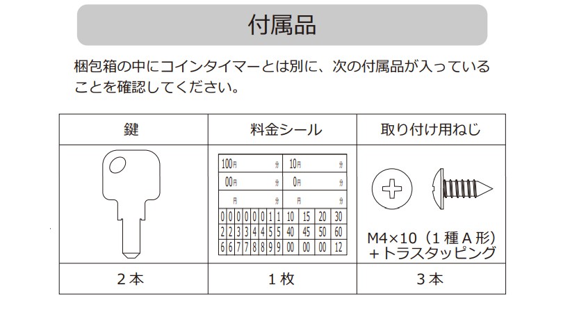 コインタイマー 10円硬貨用TD-AD-10 東亜電子工業 15Aアンペア : td-ad