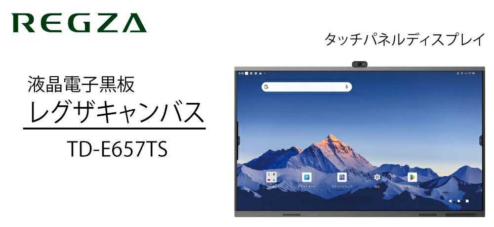 TOSHIBA 予約受付(5月中旬入荷予定) 東芝 電子黒板 TOSHIBA 予約受付(5月中旬入荷予定) 東芝 電子黒板