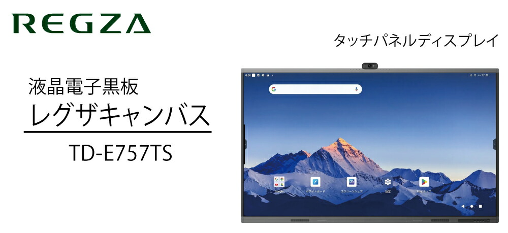 東芝 電子黒板・タッチパネルディスプレイ レグザキャンバス 75型 TD-E757TS 本体 TOSHIBA : td-e757ts : オフィス店舗用品トップジャパン  - 通販 - Yahoo!ショッピング