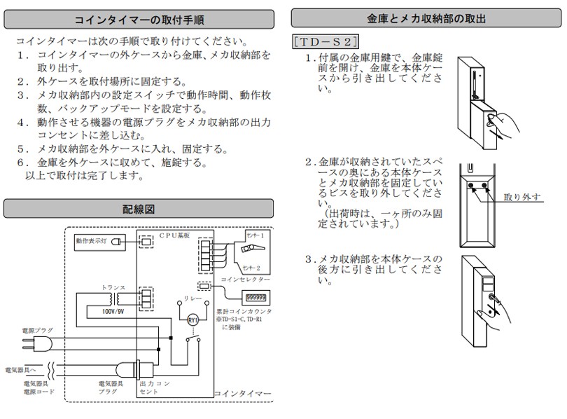 コインタイマー 10円硬貨用TD-S2-10 東亜電子工業 : td-s2-10