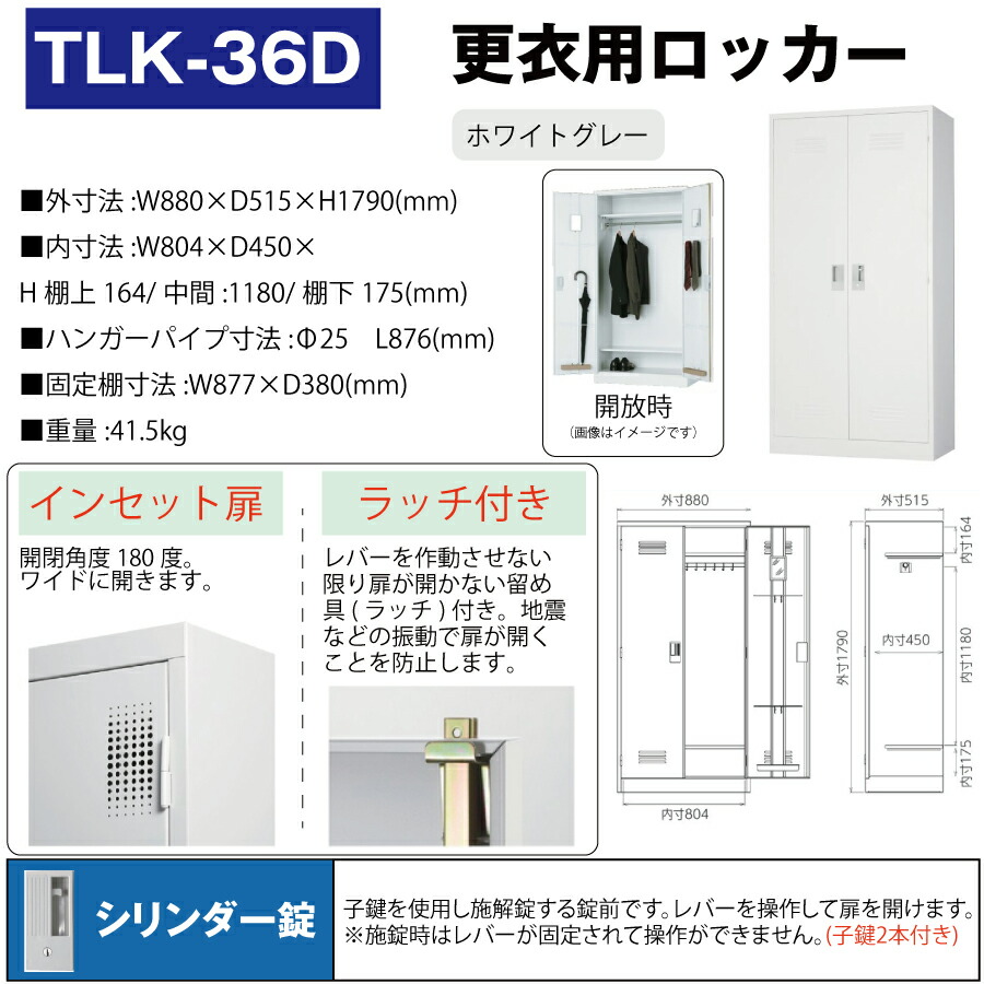 豊國工業 更衣室用ロッカー TLK-36D ホワイトグレー 重量41.5kg