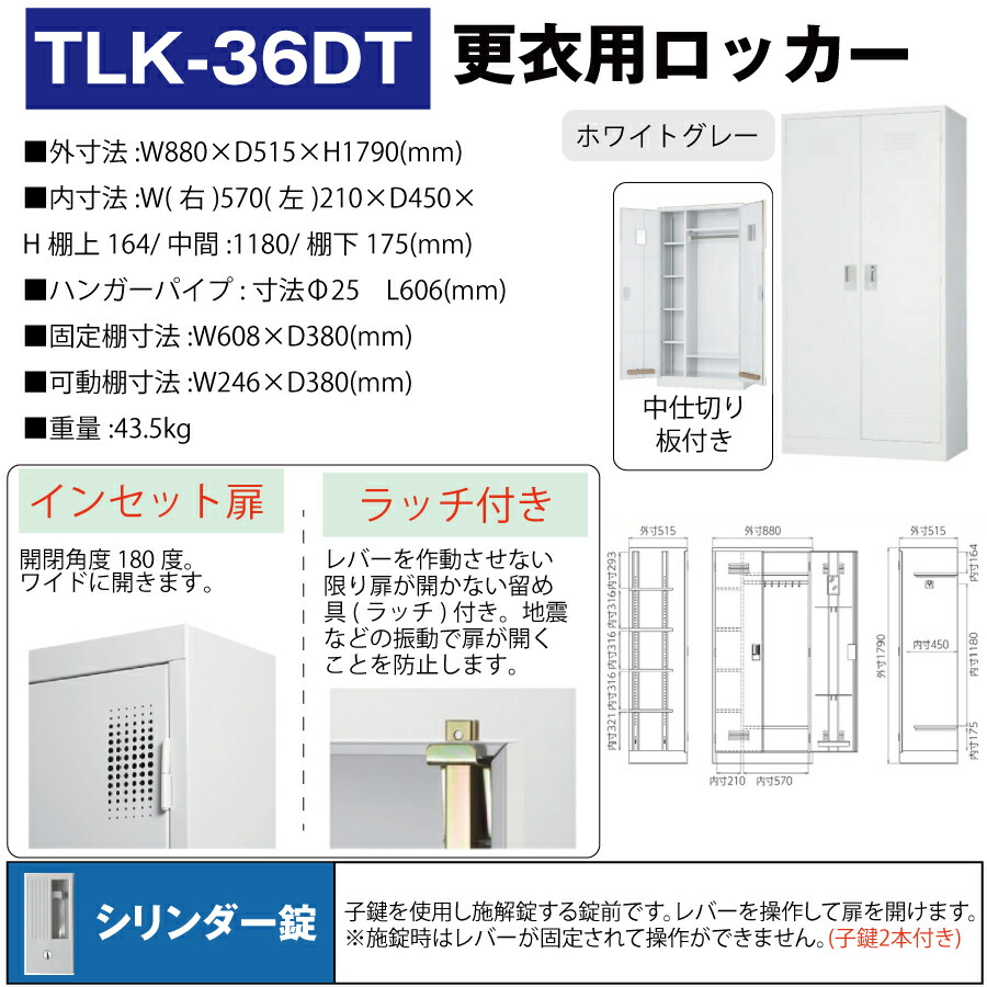 豊國工業 更衣室用ロッカー TLK-36DT ホワイトグレー 重量43.5kg シリンダー錠 : tlk-36dt : オフィス店舗用品トップジャパン  - 通販 - Yahoo!ショッピング