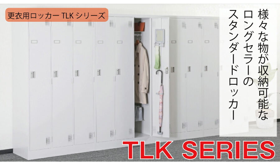 豊國工業 更衣室用ロッカー TLK-S4 ホワイトグレー 重量49.2kg 