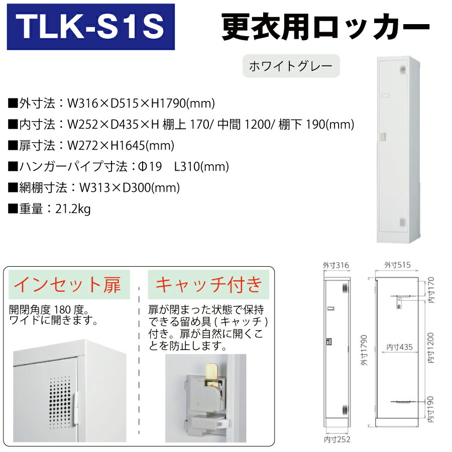 豊國工業 更衣室用ロッカー TLK-S1S ホワイトグレー 重量21.2kg シリンダー錠 : tlk-s1s : オフィス店舗用品トップジャパン -  通販 - Yahoo!ショッピング