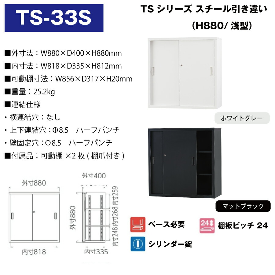 TS-33S