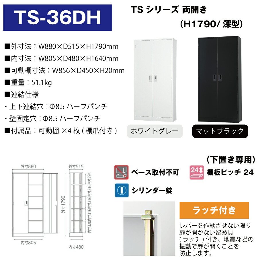 豊國工業 収納庫 両開きタイプ TS-36DH ホワイトグレー 重量51.1kg : ts-36dh : オフィス店舗用品トップジャパン - 通販 -  Yahoo!ショッピング