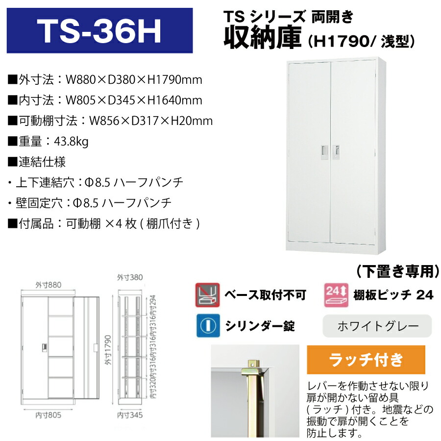 豊國工業 収納庫 両開きタイプ TS-36H ホワイトグレー 重量43.8kg : ts