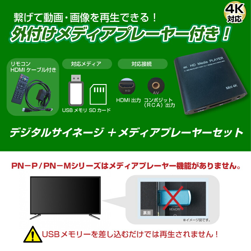 SHARP（シャープ） 【セット商品】シャープ 4K デジタルサイネージ