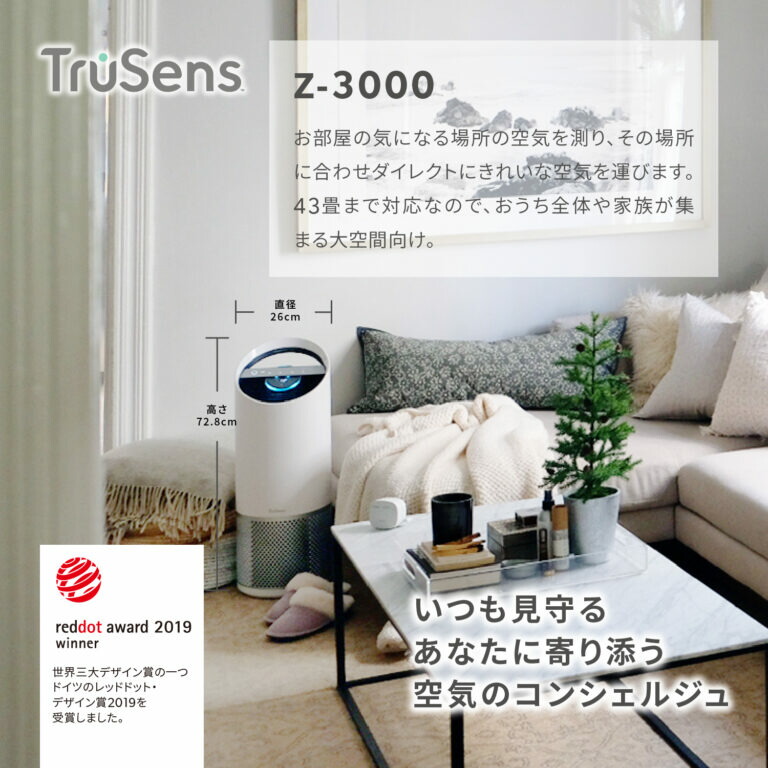 新品 アコブランズ 空気清浄機(TruSens)Z3000TZ3000APJPR メーカー在庫限り アコ・ブランズ・ジャパン TruSens 空気清浄機