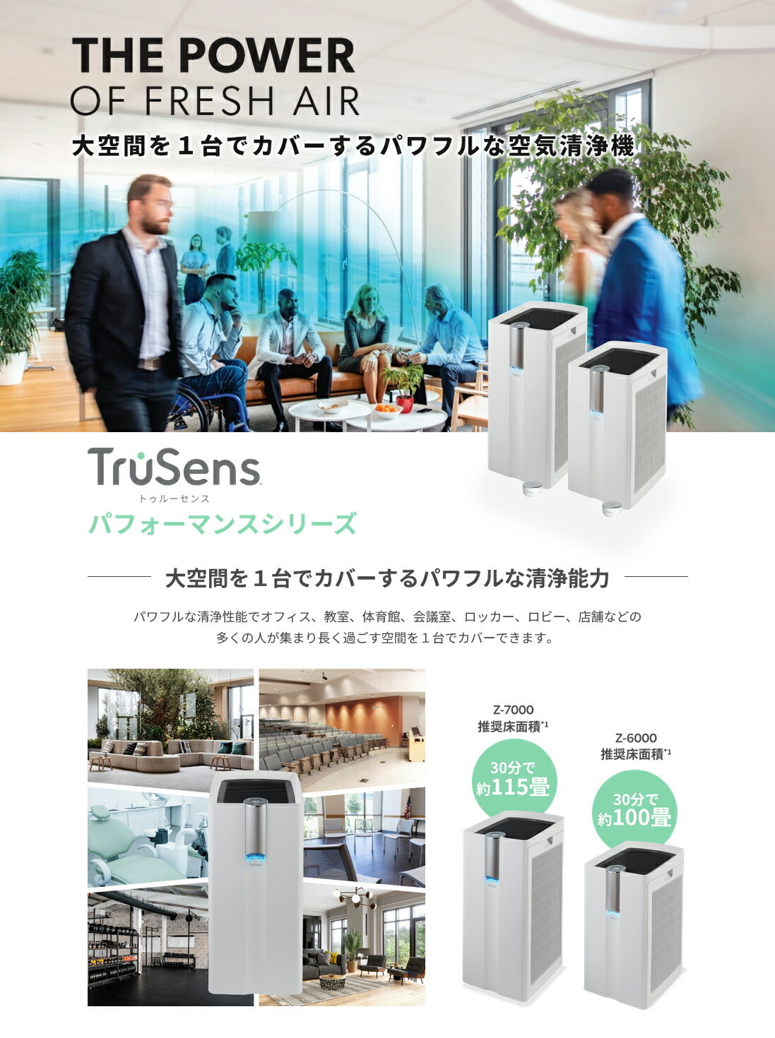 アコ・ブランズ・ジャパン TruSens 空気清浄機 約186m2（約115畳）用