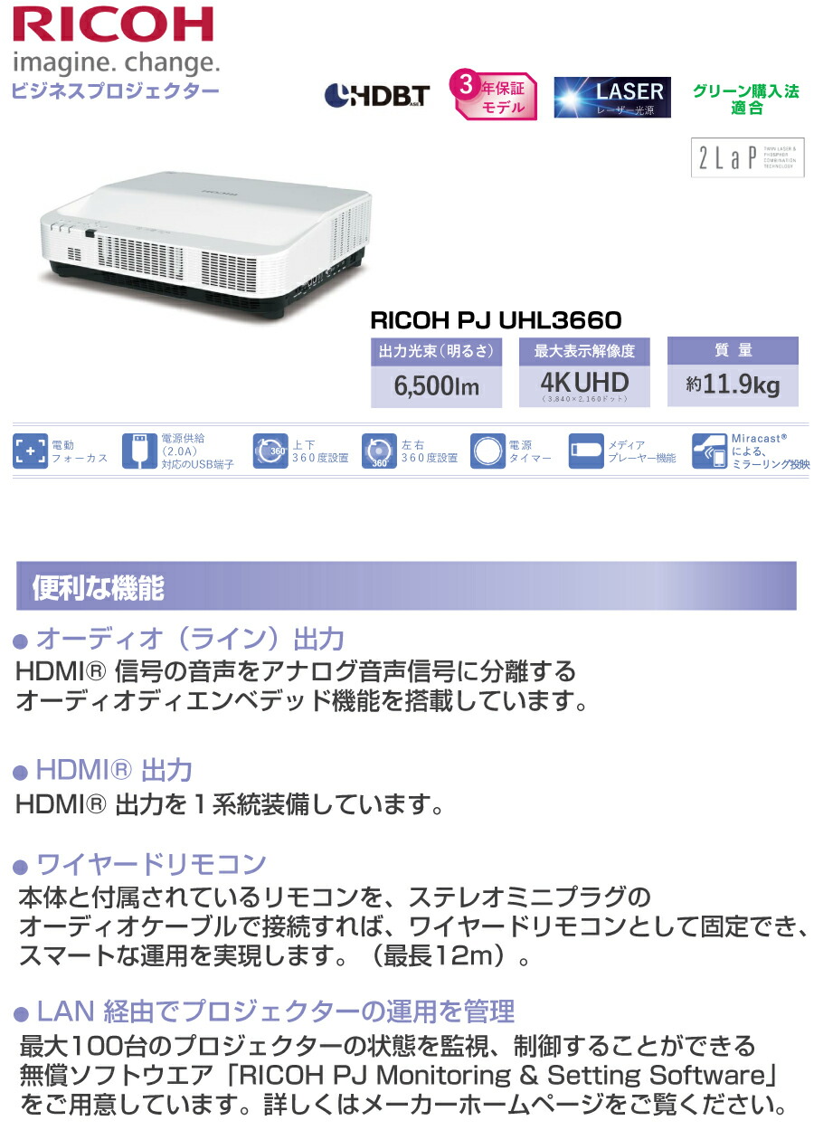 リコー（RICOH） RICOH PJ レーザー光源 DLPプロジェクター UHL3660