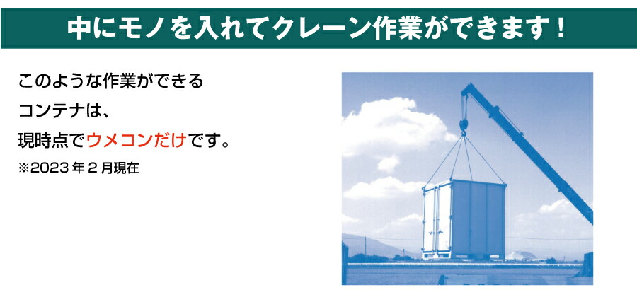 フォークリフト必須】イーエムウメムラ 組立式コンテナ MarkII(組立費