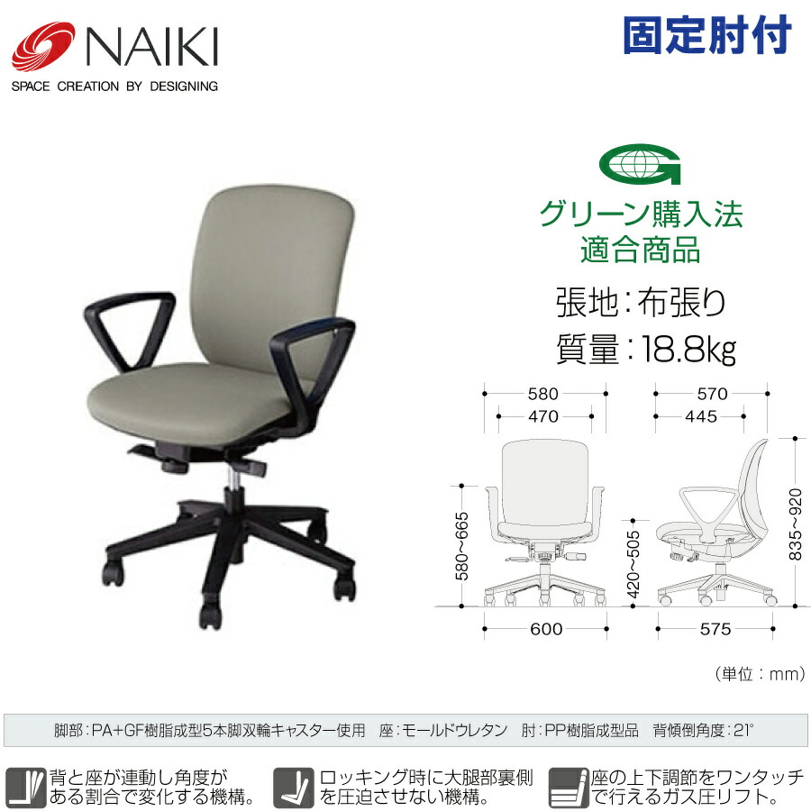 NAIKI ナイキ 事務用チェアー VIALE ヴィアーレ VE511F-GL グレー 固定