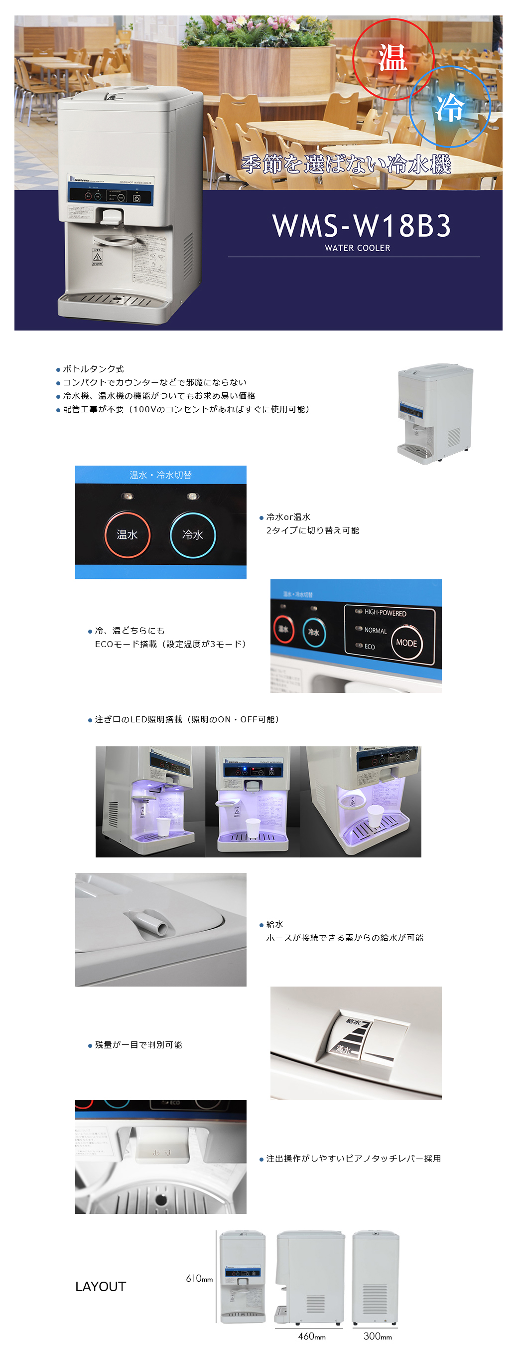 ウォータークーラー
