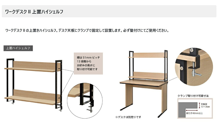 アール・エフ・ヤマカワ ワークデスクII上置ハイシェルフW1400