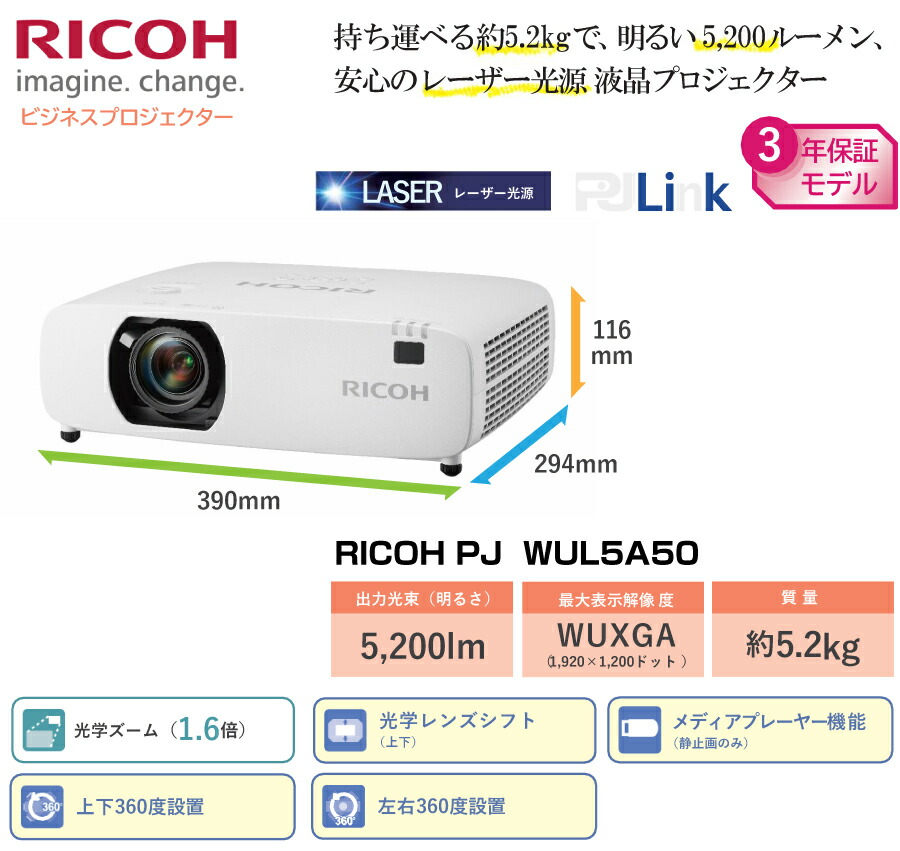 リコー（RICOH） RICOH PJ プロジェクター WUL5A50 (896409