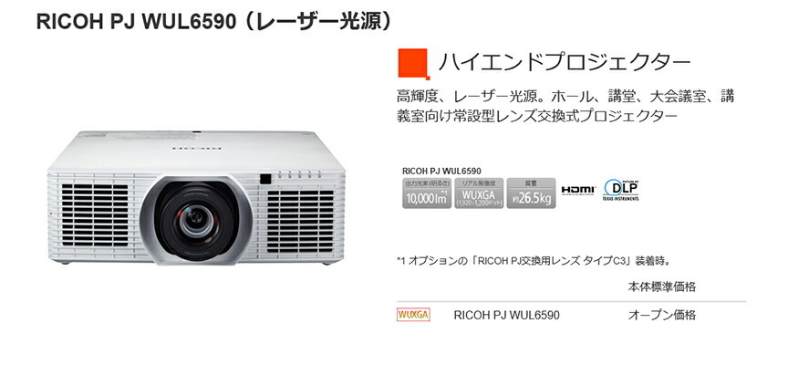 要納期確認 リコー Ricoh Pj Wul6590 プロジェクター レンズ別売 Br 明るさ 10000ルーメン 解像度 Wuxga コントラスト比 2500000 1 短焦点 オフィス店舗用品トップジャパン 通販 Paypayモール