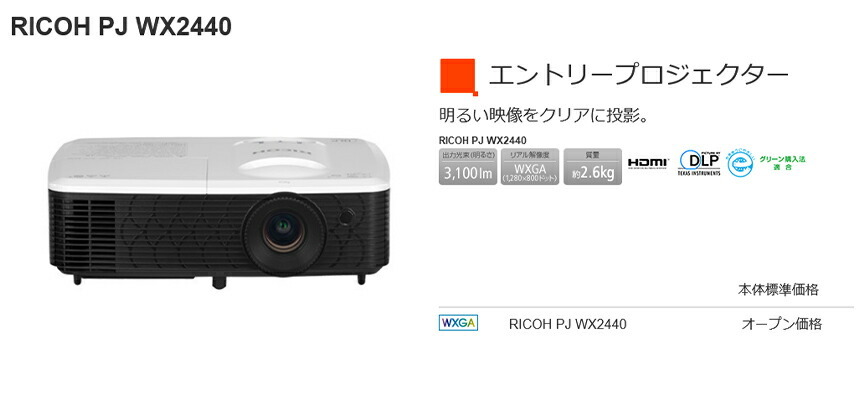 未開封】リコー RICOH PJ WX2440 プロジェクター-