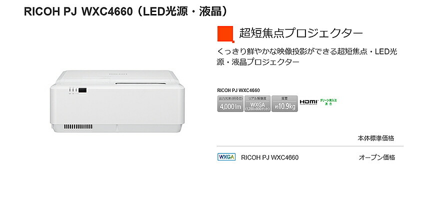 格安即決 みつお様専用 リコー WX4152NI プロジェクター みつお様専用