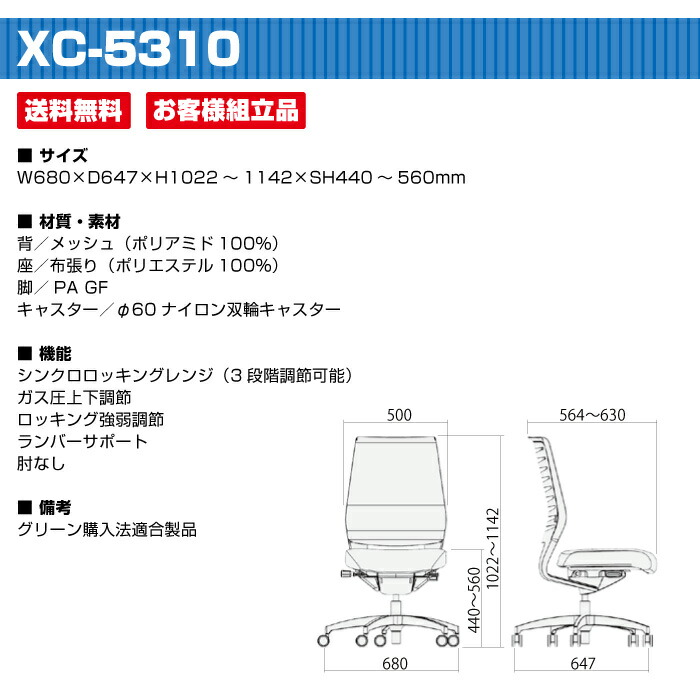 生興 オフィスチェアー DaupHIN X-Codeシリーズ XC-5310(24781) セイコー 送料無料 肘なし