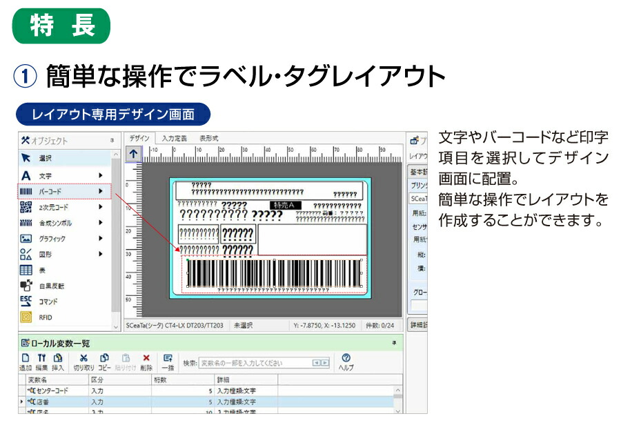 サトー ラベル発行ソフト Multi LABELIST マルチラベリストV6