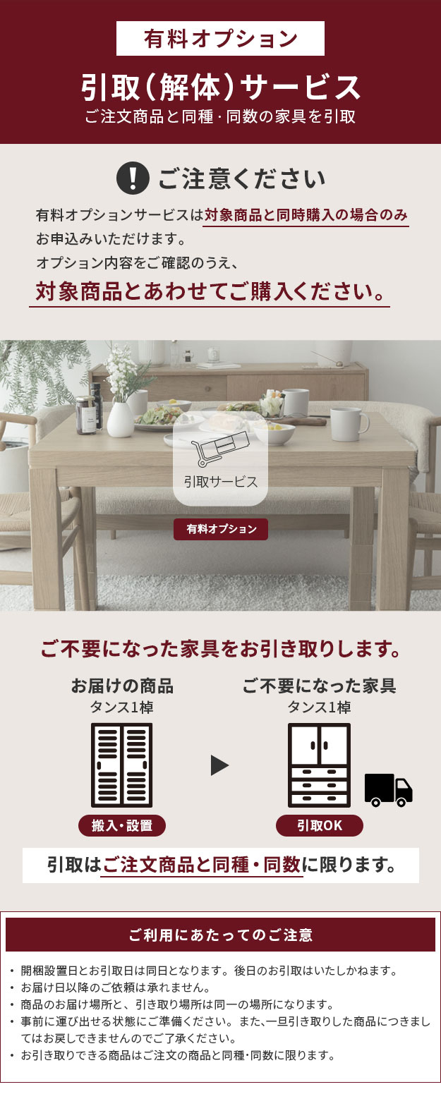 同時購入限定) 引取り・解体サービス (Z-HK00001) (※単品での注文時は