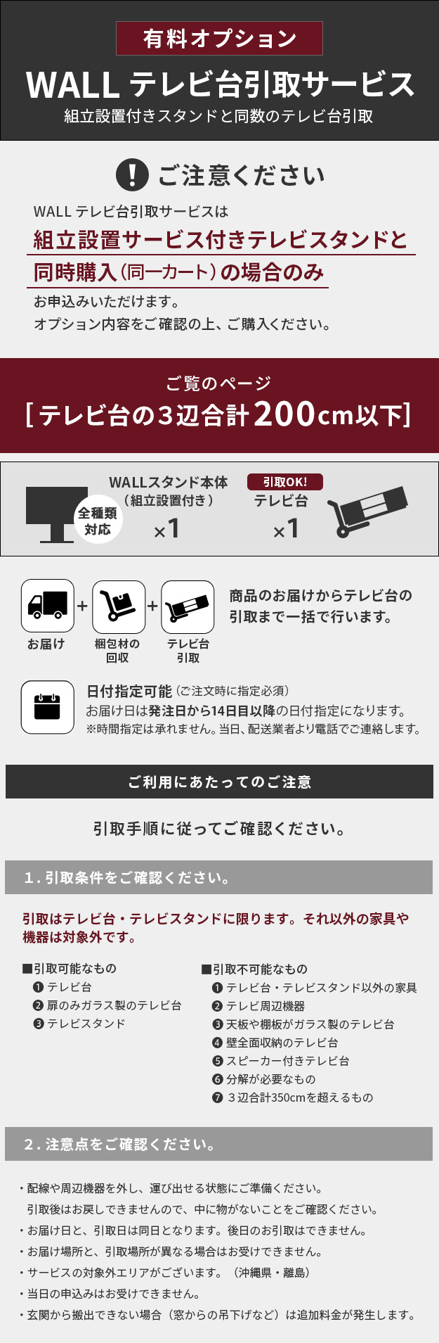 同時購入限定) 引取り・解体サービス（テレビ台の3辺合計200cm以下）(Z
