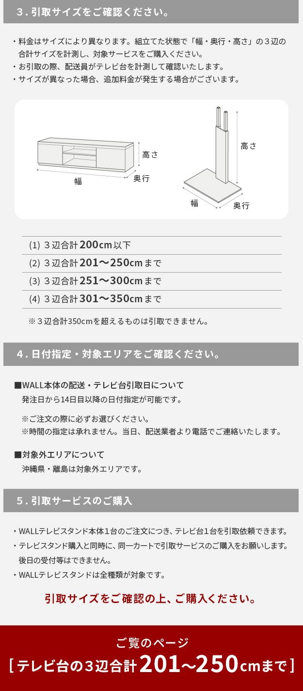 同時購入限定) 引取り・解体サービス（テレビ台の3辺合計201〜250cm