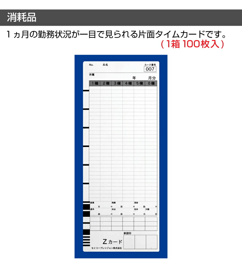 タイムレコーダーZ150