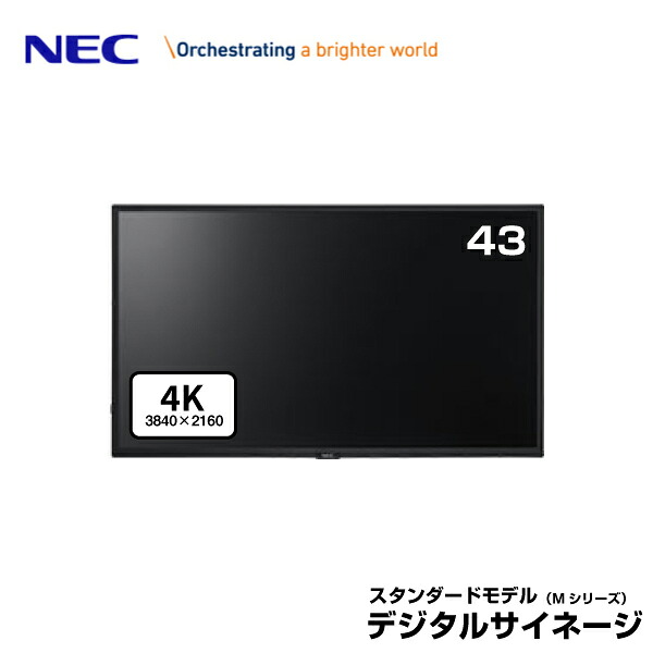 NEC メーカー在庫限り デジタルサイネージ 大画面液晶ディスプレイ 43