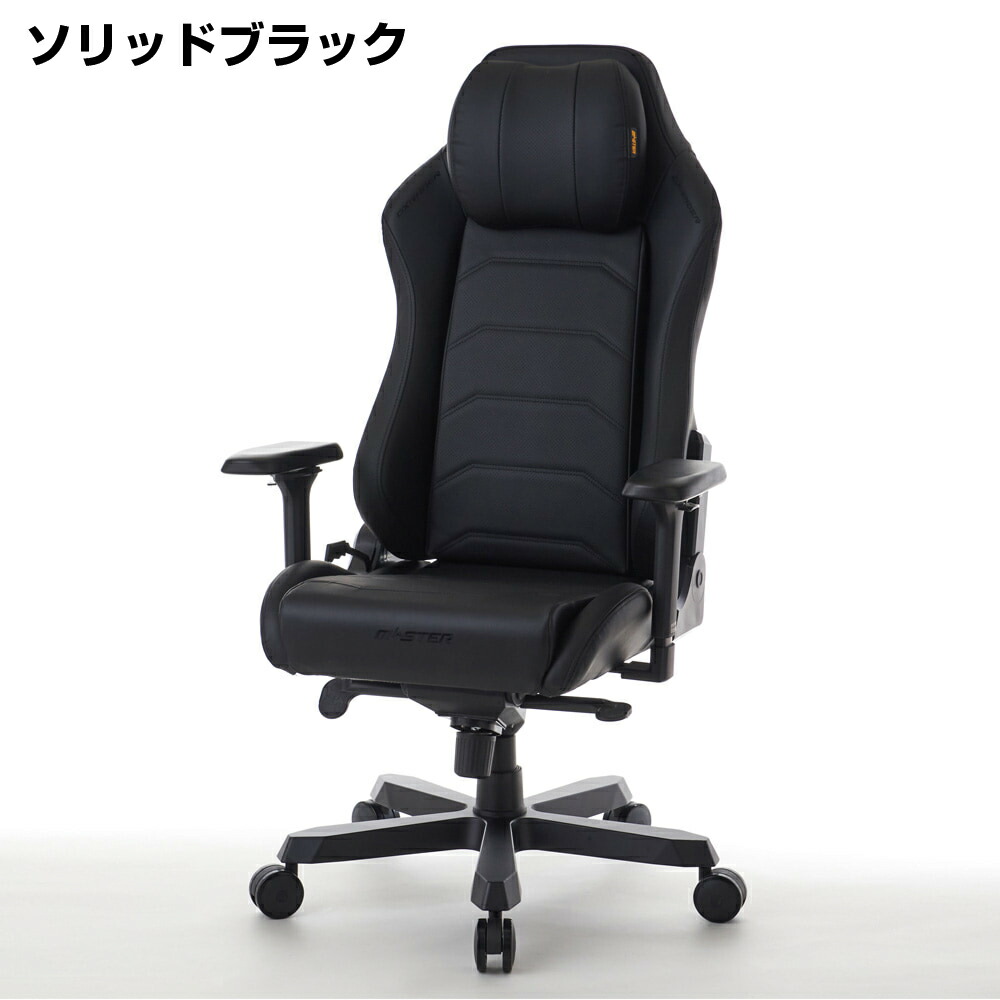 メーカー在庫僅少 DXRacer ゲーミングチェア MASTERシリーズ MAS 