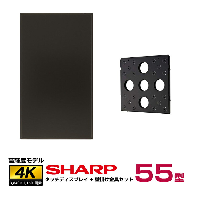 SHARP（シャープ） 【セット商品】シャープ タッチディスプレイ4K BIG